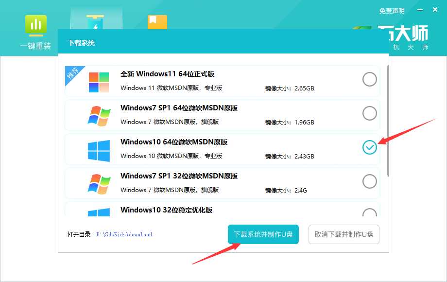 怎么制作win10U盘启动盘