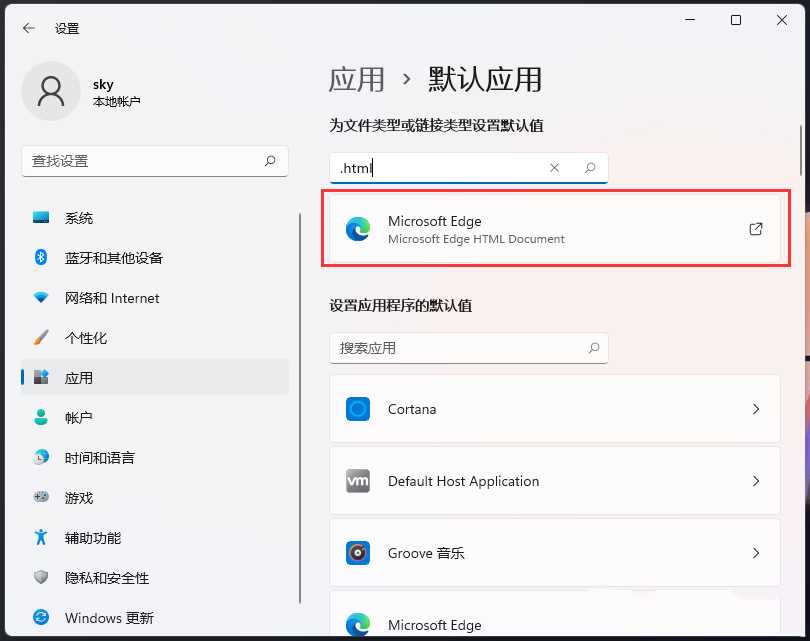 Win11打开html文件的方法