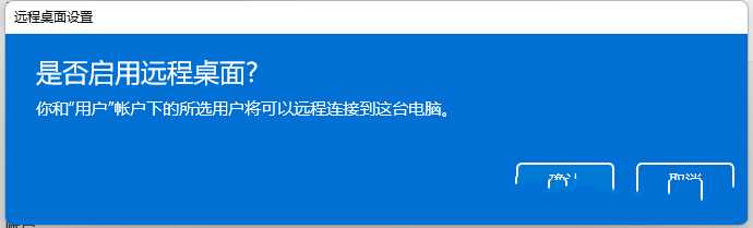 Win11远程桌面用不了的解决方法