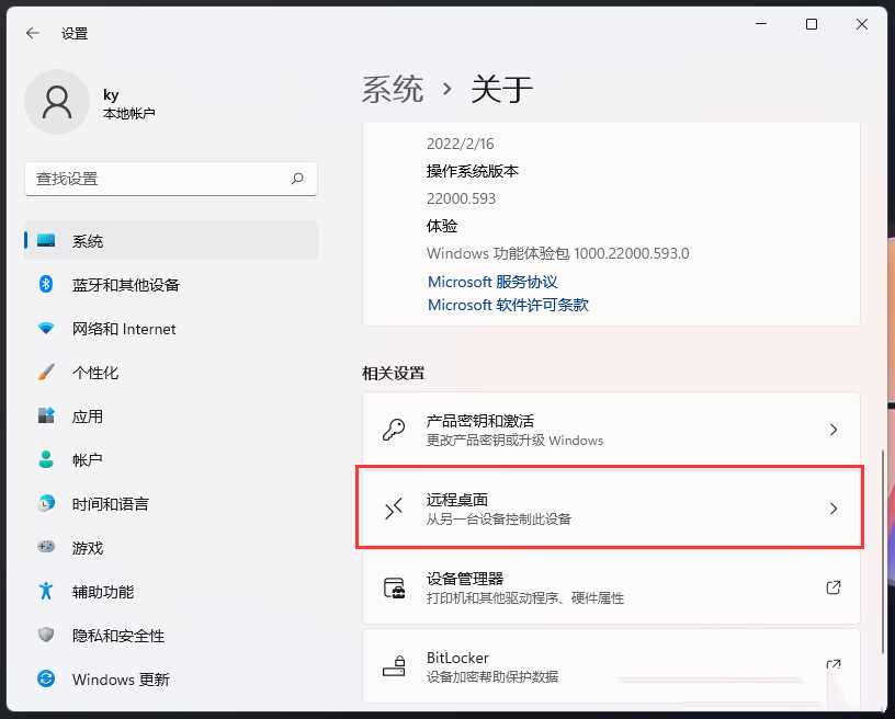 Win11远程桌面用不了的解决方法