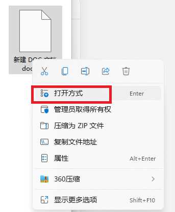 Win11 Word图标变成白色