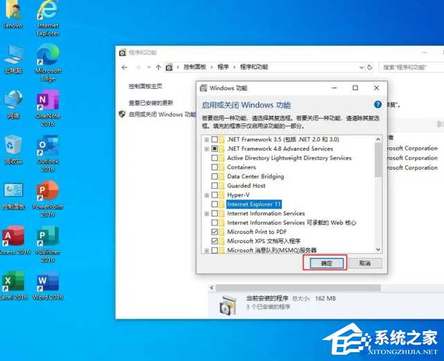 Win10 ie浏览器的卸载方法