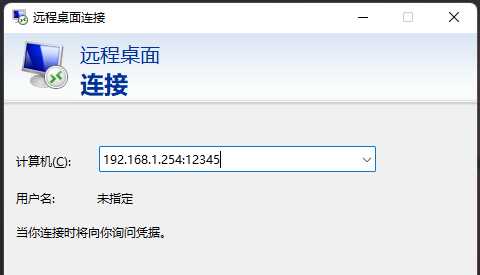 Win11修改远程桌面端口的方法