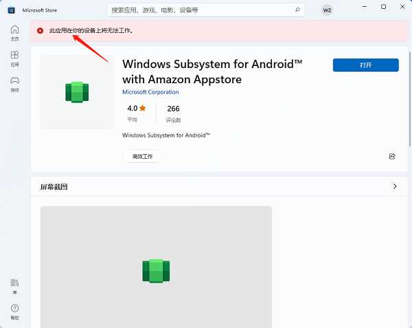 WSA工具箱安装应用商店提示无法工作