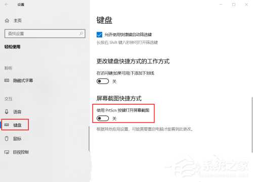 win10截图快捷键的取消方法