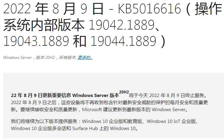 Win10 20H2/21H1/21H2（KB5016616）更