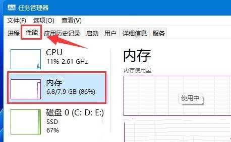 Win11查看电脑内存信息的方法