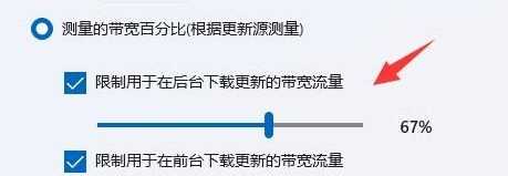 Win11系统怎么限制后台下载更新的速度