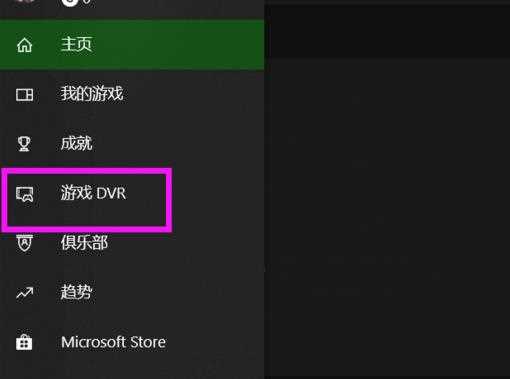 Win10xbox录屏文件位置分享