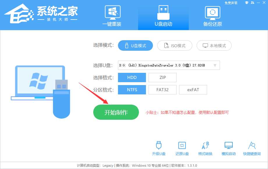 U盘重装Win11方法教程