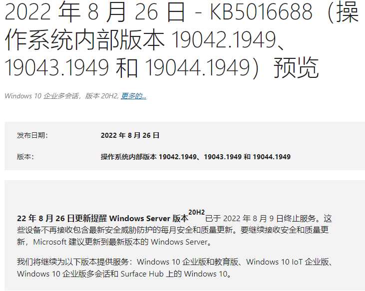 微软Win10 KB5016688(19044.1949)更新