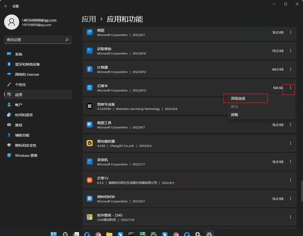 Win11如何重置记事本？