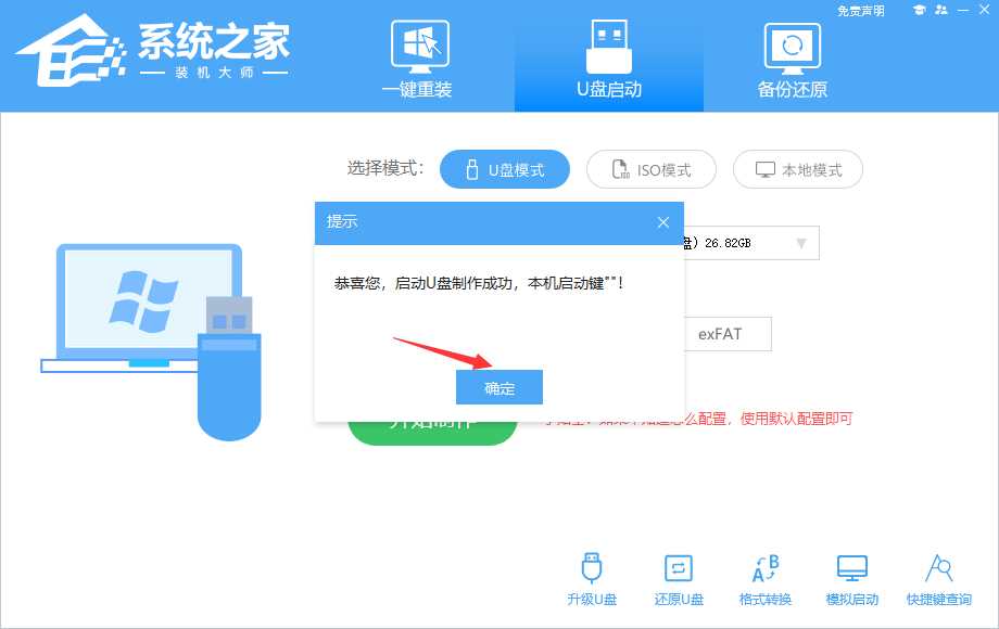 U盘重装Win10系统方法