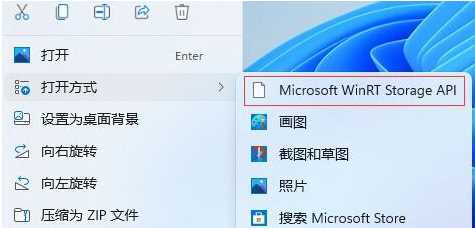 右击图片打开方式多了个Microsoft WinR