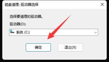 Win11如何清理指定驱动器？