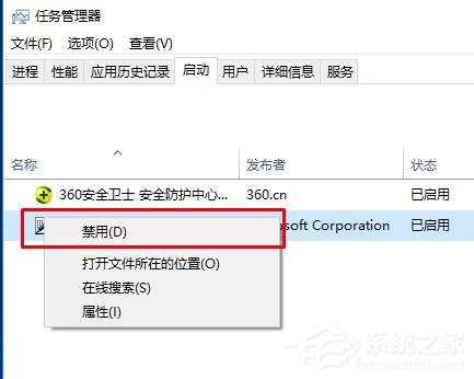 Win10禁止软件开机自动启动