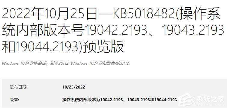 Windows 10 KB5018482