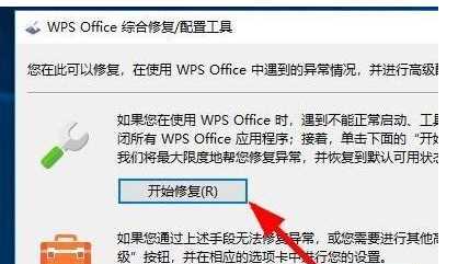 WPS总是闪退是什么原因？WPS总是崩溃怎