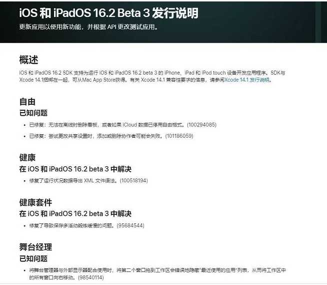 ios16.2beta3要不要更新？ios16.2beta3