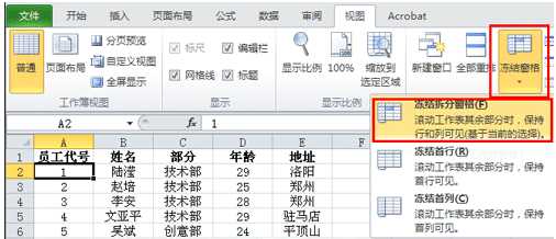 Excel软件中如何进行活动窗口冻结的方