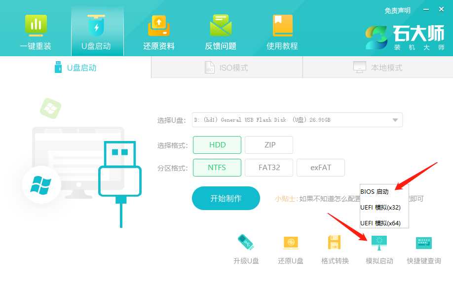 机械革命蛟龙16电脑系统蓝屏U盘重装系