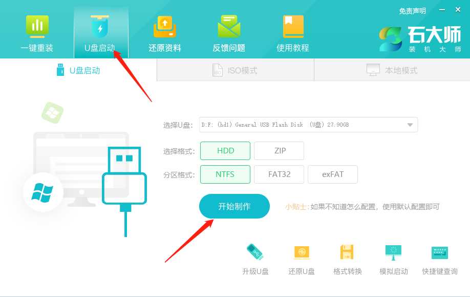 机械革命蛟龙16电脑系统蓝屏U盘重装系