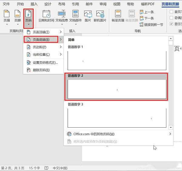 Word首页不显示页码 第二页显示1