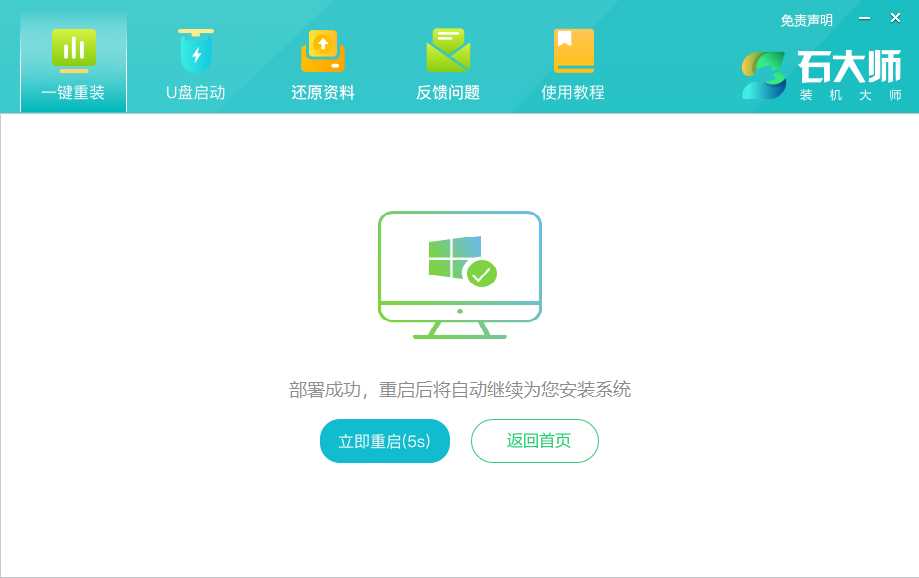 神舟精盾笔记本怎么重装Win10系统？