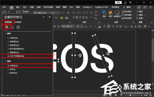 PPT文字有缺口效果的方法