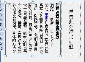 PPT文字依次逐行出现的方法