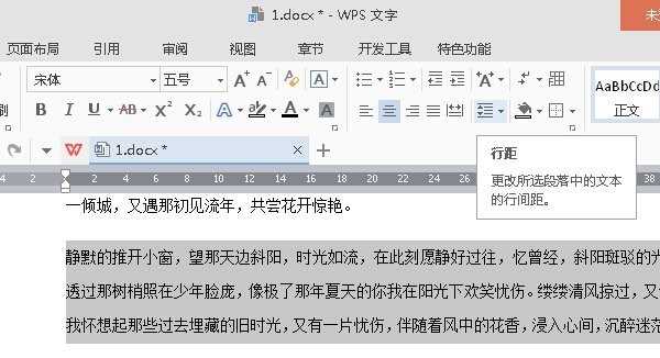 WPS如何进行文字段落设置的操作方法教