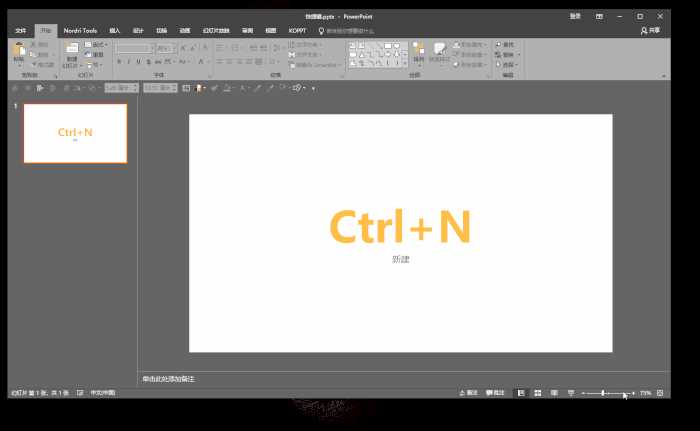 PPT常用快捷键有哪些？