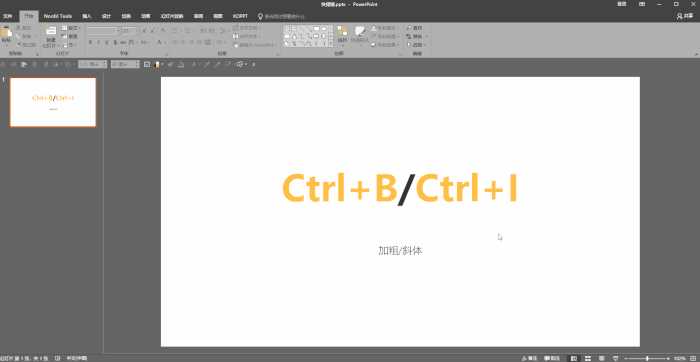 PPT常用快捷键有哪些？