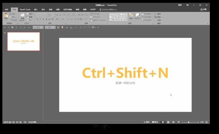 PPT常用快捷键有哪些？