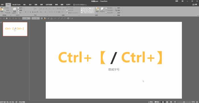 PPT常用快捷键有哪些？