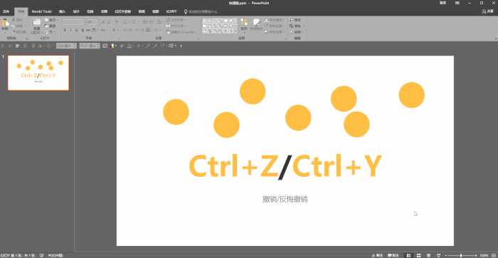PPT常用快捷键有哪些？