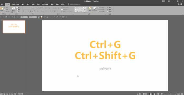 PPT常用快捷键有哪些？