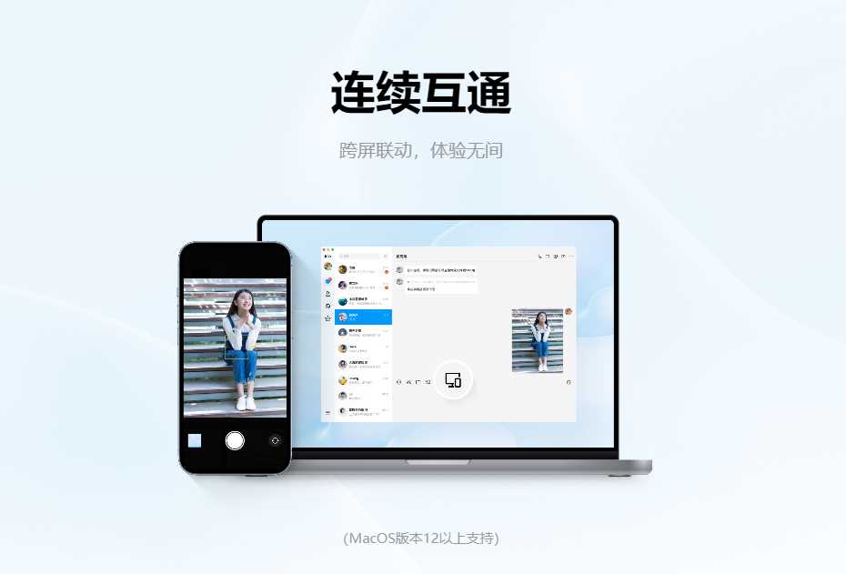 新版 Mac QQ 6.8.8 上架苹果 App Store