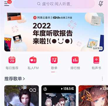 网易云发布2022年度听歌报告！