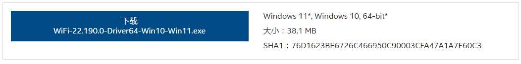 英特尔发布22.190.0版本Wi-Fii驱动！