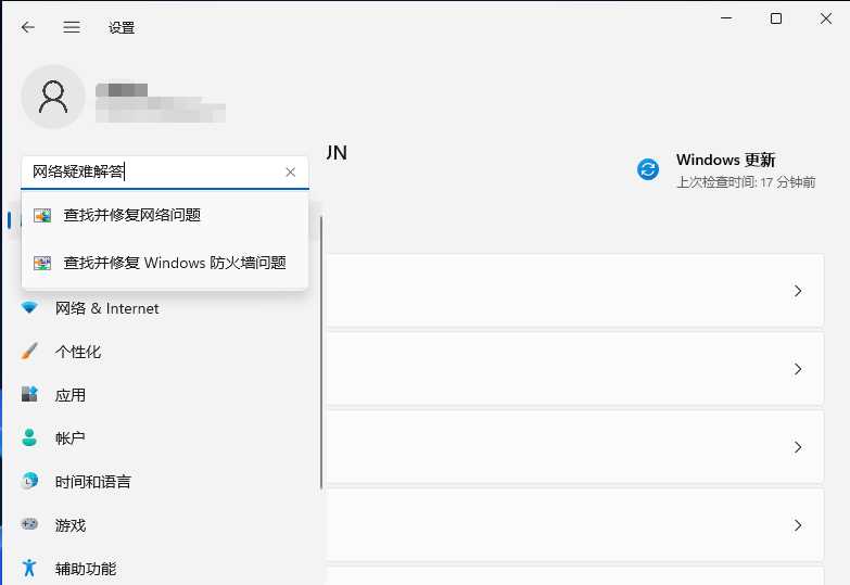 Win11登录Microsoft账户出错的解决方法