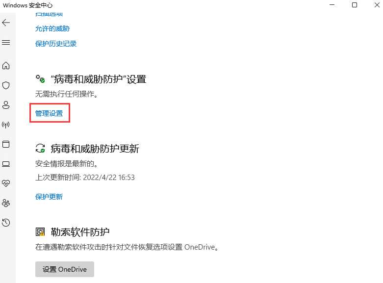 Win11安全中心添加白名单方法