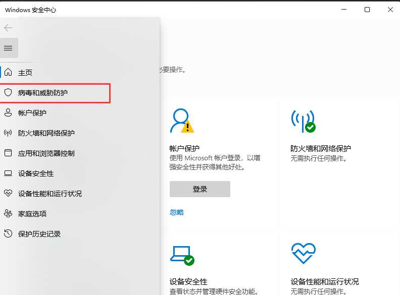 Win11安全中心添加白名单方法