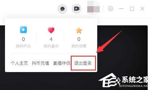 抖音电脑版怎么退出登录？