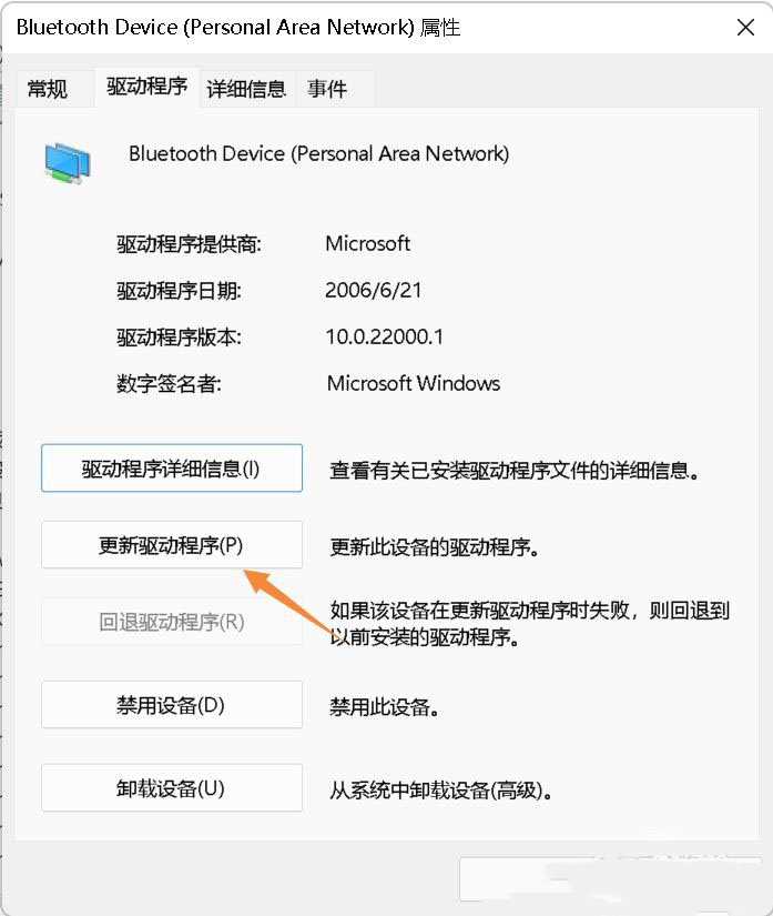 Win11不识别蓝牙适配器的解决方法