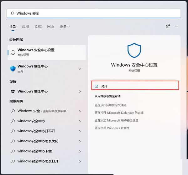 Win11怎么添加信任软件？Win11怎么添加