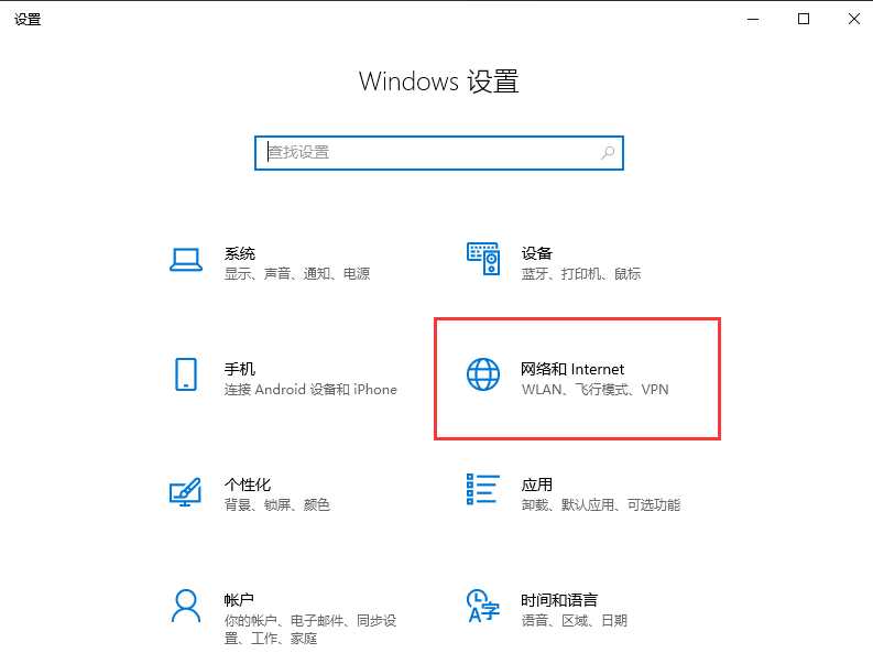 Win10无internet,安全怎么解决？