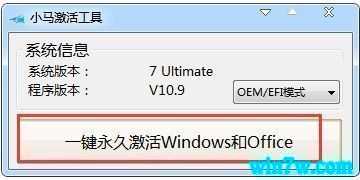 Win10 21H2正式版激活_小马永久激活工具