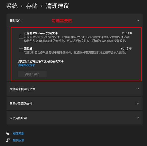 Win11更新后磁盘清理在哪？