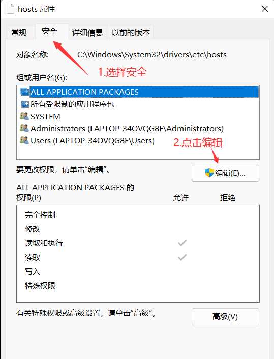 Win11修改hosts文件的方法